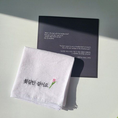 스튜디오섬세 감성글귀 자수 손수건