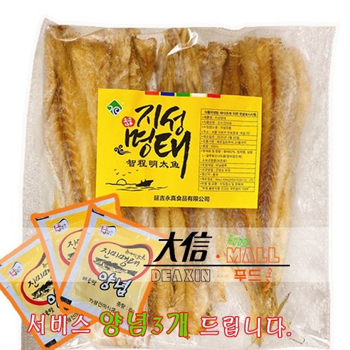 대신푸드몰 연변 짝태 지성 알짝태 500g - 황태채/황대포 | 쿠팡