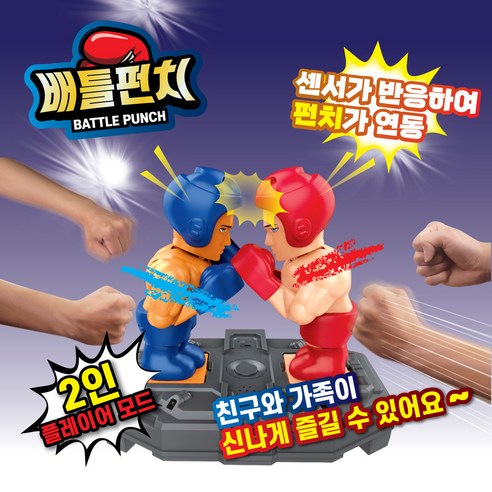 집콕 스트레스, 배틀펀치 한 방으로 날려버리세요!