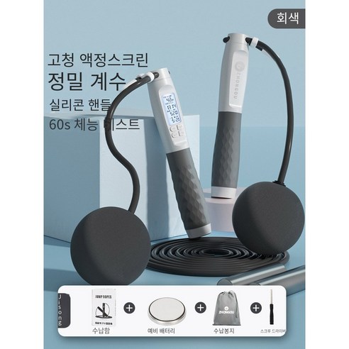 무선 줄넘기 300cm 와이어 줄넘기 카운트 줄넘기, 가중 그레이, 1개