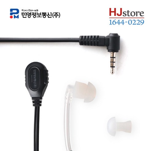 무전기 전용 경호 이어폰, MYT-0033 무전기 전용 경호 이어폰, MYT-0033