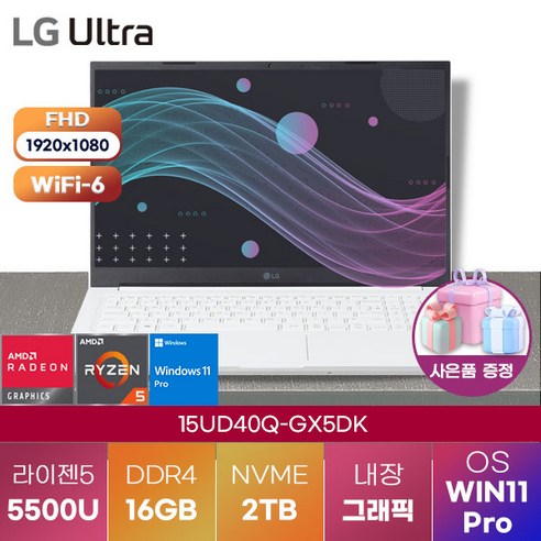 LG 노트북 울트라PC 15UD40Q-GX5DK 윈도우11 고성능 게이밍 노트북, WIN11 Pro, 16GB, 2TB, 라이젠5, 화이트