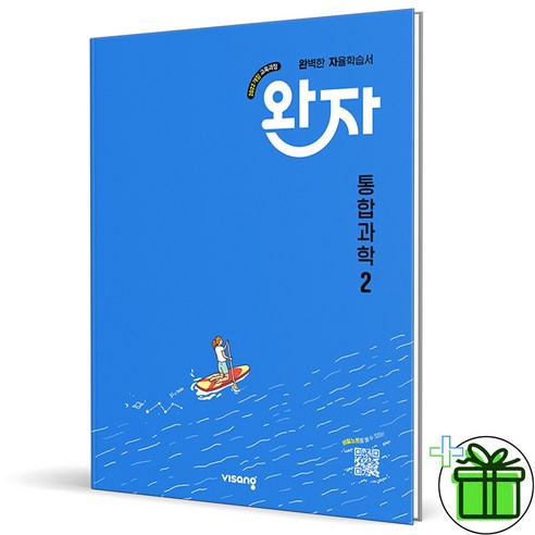 2025 완자 고등 통합과학 2 고1, 과학영역, 고등학생