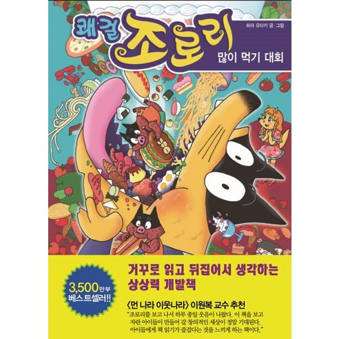 쾌걸 조로리. 40: 많이 먹기 대회, 을파소