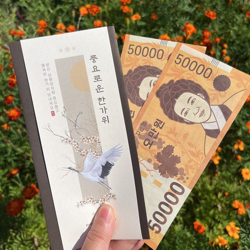 이니월드 추석 용돈봉투 부모님 명절 이벤트, 반다이크브라운