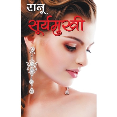(영문도서) Suraymukhi Paperback, Diamond Pocket Books Pvt Ltd, English, 9789352781027