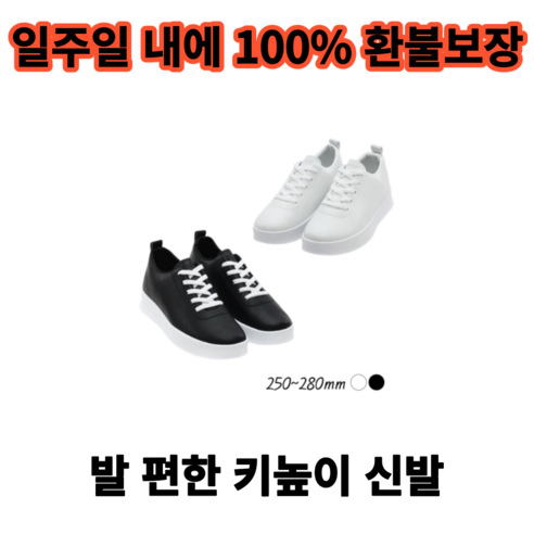 발편한 키높이 스니커즈 남녀 공용 4CM