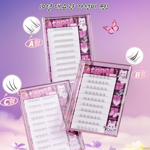 풀 없이 붙이는 자연스러운 아랫눈썹, 아토포스 노글루 가닥 속눈썹