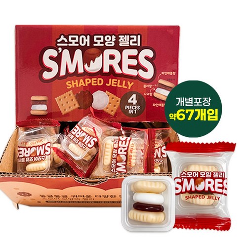 스모어 모양 미니 햄버거 젤리 대용량 간식
