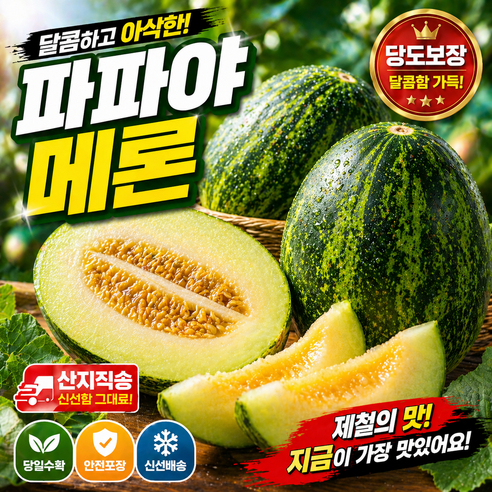 [산지직송] 초꿀당도 파파야메론 개구리참외 1박스, 1박스, 2Kg