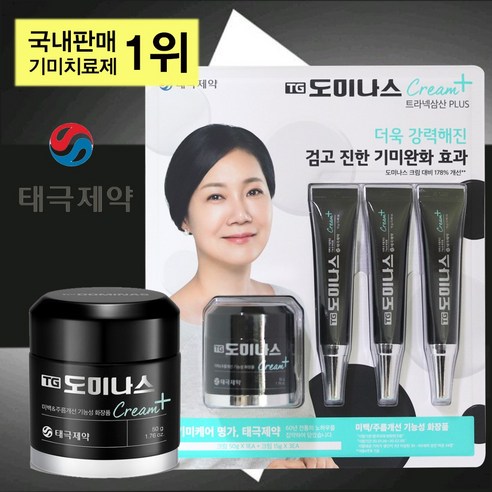 사은품증정 + 태극제약 TG 도미나스 기미크림 50g+45g 도미나크림 주름 미백 개선 영양제