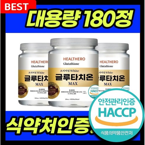 글루타치온 대용량 180정 프리미엄 MAX 고함량, 2개