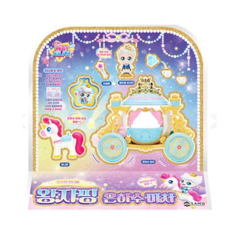 반짝이는 상상력을 선물하세요: 캐치티니핑 슈팅스타 왕자핑 은하수마차 세트