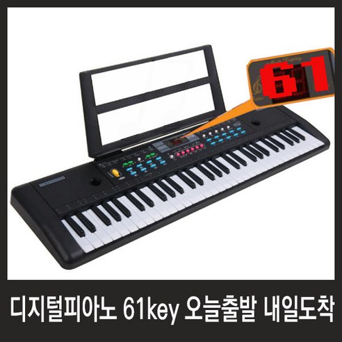 61key삼광 디지털피아노 전자피아노 입문/연습용