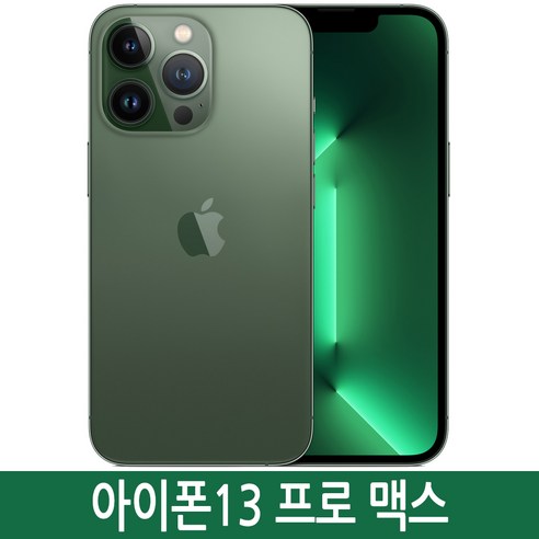 아이폰13 프로맥스 iPhone 13Promax 128GB 256GB 512GB 자급제, 그린