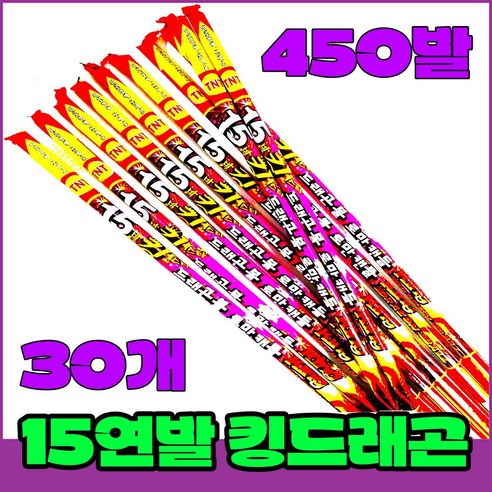 [로망캔들 30묶음] 폭죽세트 불꽃놀이, 5-15연발 킹드래곤(30개) 불꽃놀이폭죽가격