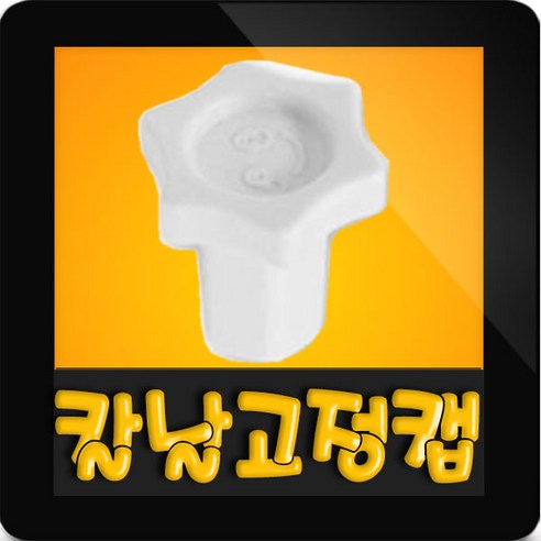 한일전기 정품 부속품 HMF-3300H 대용량 분쇄기 부속품, (신형 믹서기) 칼날 고정캡 한일카터기