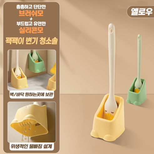 마구와구 벽걸이 욕실 다용도 오리 변기 청소솔 HG569, 1개, 옐로우
