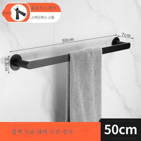 304 스테인리스 스틸 금수건바 욕실 화장실 펀칭프리 롱 싱글바 샤워실 벽선반, 블랙-50CM