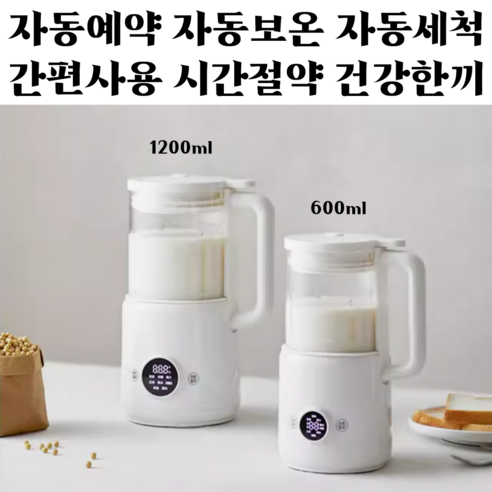 엠제이하우스 저소음 두유제조기 600ml 1200ml 1500ml 가정용 대용량 이유식 죽 스프 콩물 과일쥬스 간편예약 자동세척 보온 다기능 믹서 메이커