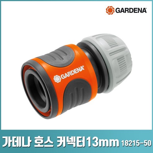 가데나 호스 커넥터 13mm (18215-50) 호스연결구 호스커넥터, 1개