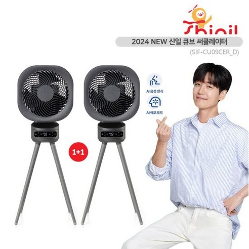 24년형 신일 큐브써큘레이터 2대 구성 다크그레이 SIF-CU09CER_D