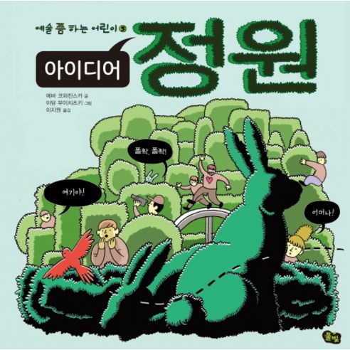 아이디어 정원, 풀빛