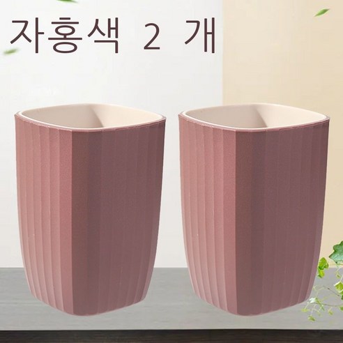 세구컵 착색 양치컵 커플 가정용 세트 세면컵 심플한 보람색 네모난 컵 치약 플라스틱 물컵 자홍색 개[커플룩], 자홍색 2개의【커플룩】