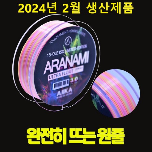 아지카 아라나미 13공사 울트라플로팅 200m 감성돔원줄 바다낚시터원줄 찌낚시원줄, 3.0호 3색 신제품 아지카 아라나미 13공사 울트라플로팅 200m 감성돔원줄 바다낚시터원줄 찌낚시원줄, 3.0호 3색 신제품