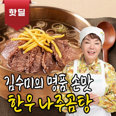 김수미의 나주곰탕 한우 육수 600g 7팩 가공식품