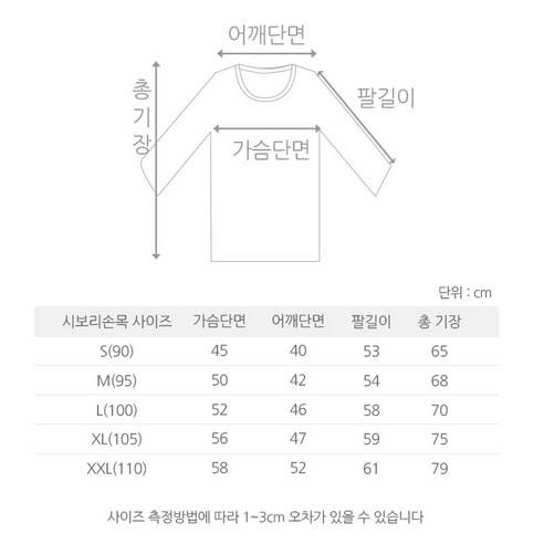 예스플러스의 국내산 베이직 고밀도 순면 긴팔면티 3P 손목시보리