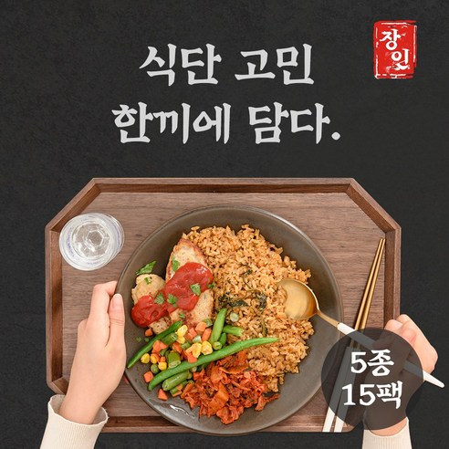 [편한한끼]장인도시락 맛있는 식단관리 도시락 5종 15일식단 300kcal, 5종 20팩, 1개