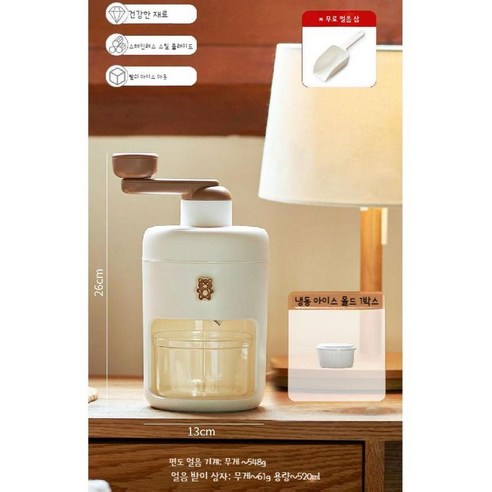 수동빙수기 얼음 분쇄기 가정용 스무디 빙수기계, 빙빙기 + 냉동 얼음 틀 4개