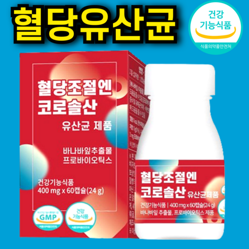[2+1] 바나바잎 혈당조절엔 코로솔산 유산균, 3박스, 60정