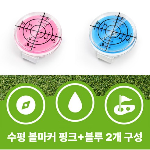 골타 골프 수평 볼마크 자석 클립포함 그린 경사도측정 1+1, 1개, 핑크+블루