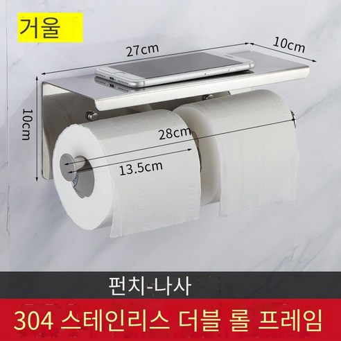구멍을 뚫지 않고 화장실 티슈 박스 티슈 홀더, 거울 304 스테인레스 스틸 더블 롤 홀더 (천공)
