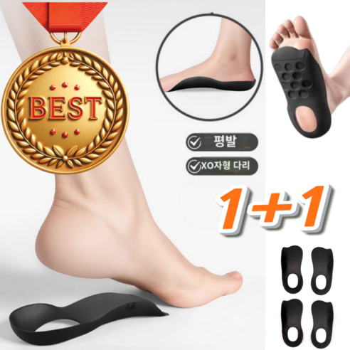 쌩스포유 자세교정 기능성 아치 깔창 1+1
