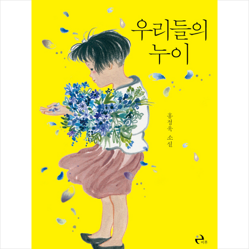 우리들의 누이:홍정욱 소설, 이후, 홍정욱