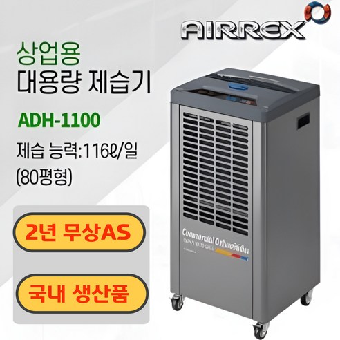 압도적인 제습력, 쾌적한 공간을 완성하다: 에어렉스 산업용 제습기 케이쿨