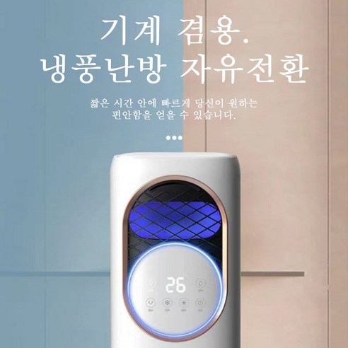 이동식 에어컨 냉풍기 온풍기 냉난방기 냉난방 복합기 공기순환 (한글 설명서포함), 화이트