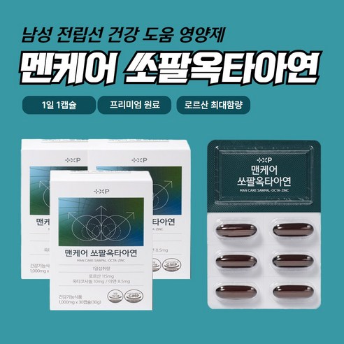 쏘팔메토 영양제 남성 케어 쏘팔옥타아연 로르산 함유 약 3달, 3개, 30정