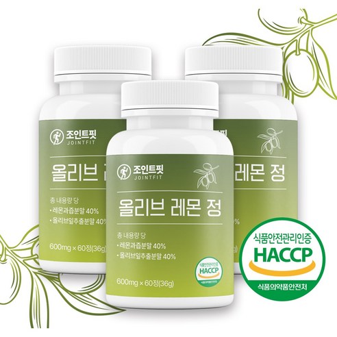 조인트핏 식약청인증 HACCP 올리브레몬샷  올리브레몬정