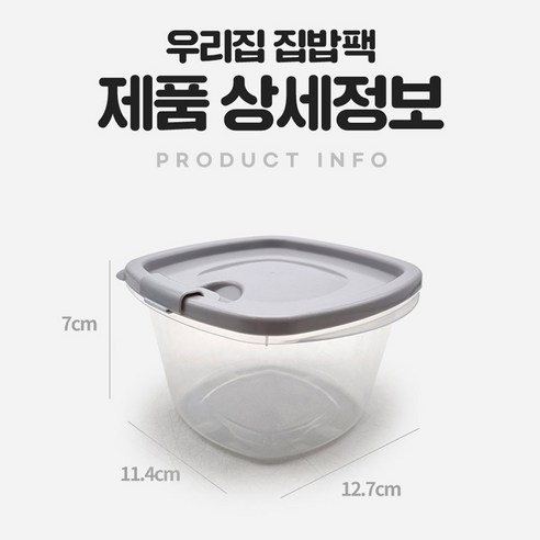 편리하고 안전한 국내 생산 냉동밥 보관용기