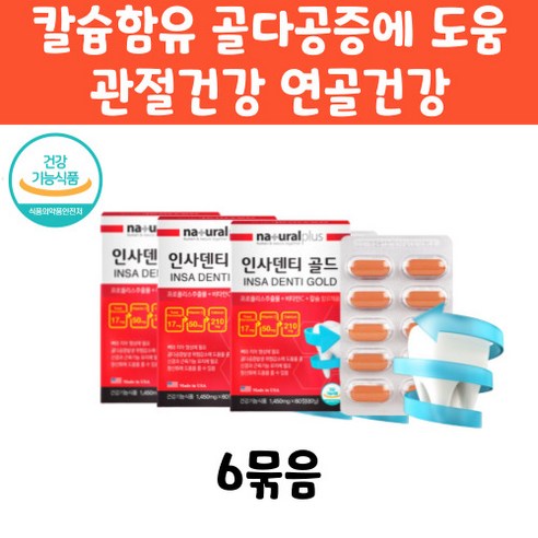 내츄럴플러스 인사덴티 골드 75g, 60정, 2개