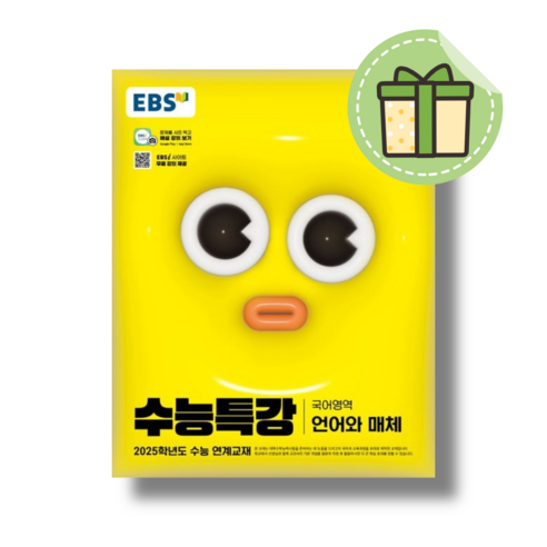 수특 언어와매체 #2025수능대비#Book-in, 고등학생