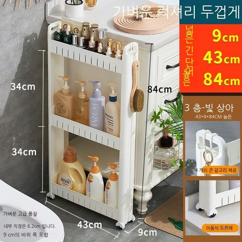 Coolife 수납장 9/10Cm15cm 욕실 주방 갭 스토리지 랙 바닥 좁은 냉장고 룸 갭 작은 측면 스토리지 캐비닛 가정용, 색깔6, 레이어 1