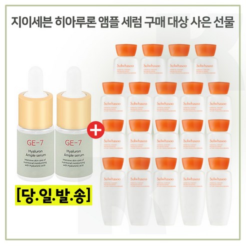 GE7 히아앰세럼 2개/ 구매시// 샘플 자음수 15ml x19개 (총 285ml) 6세대 최신형제품, 1세트, 0.015l 진설 Best Top5