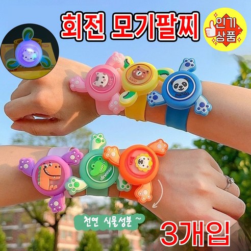 모기와의 전쟁, 이제 팔찌 하나로 종결! 우리 가족 안심 지킴이 썸머밴드