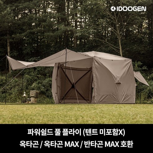 아이두젠 파워쉴드 풀 플라이: 날씨 걱정 없이 즐기는 완벽한 캠핑