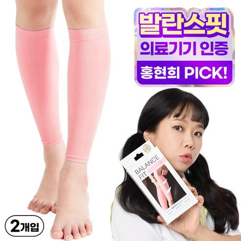 95프로블럼 발란스핏 의료용압박스타킹 핑크, 2개, 종아리형
